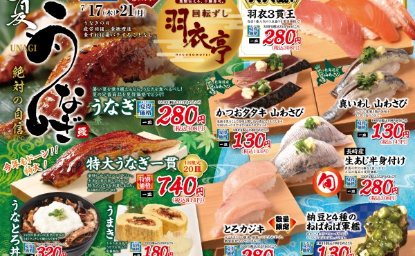 「夏羽衣まつり」開催のお知らせ